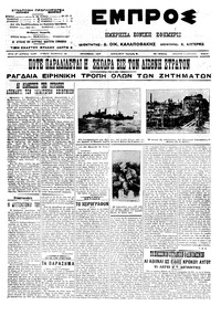 Εμπρός 24/04/1913 