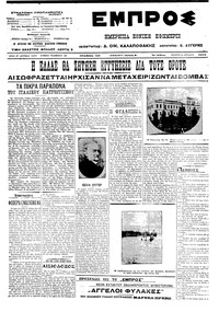 Εμπρός 25/04/1913 
