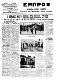 Εμπρός 29/04/1913 