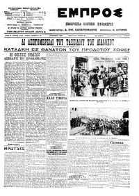 Εμπρός 03/05/1913 