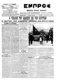 Εμπρός 04/05/1913 