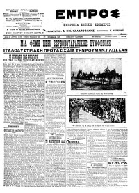 Εμπρός 06/05/1913 