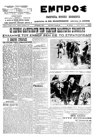Εμπρός 07/05/1913 