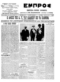 Εμπρός 08/05/1913 
