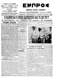 Εμπρός 09/05/1913 