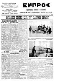 Εμπρός 10/05/1913 