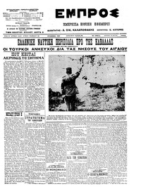 Εμπρός 12/05/1913 