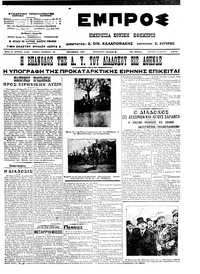 Εμπρός 13/05/1913 