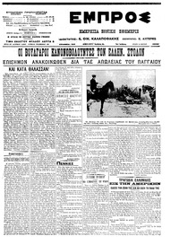 Εμπρός 14/05/1913 