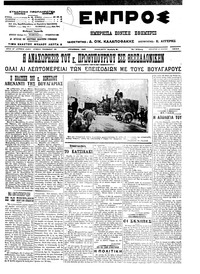 Εμπρός 15/05/1913 