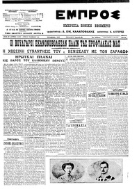 Εμπρός 17/05/1913 