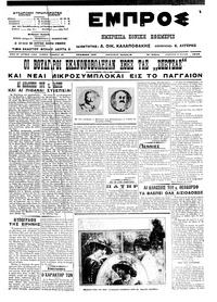 Εμπρός 18/05/1913 