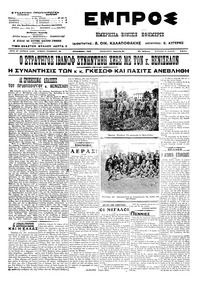 Εμπρός 19/05/1913 