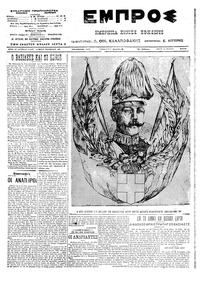 Εμπρός 21/05/1913 