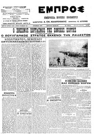 Εμπρός 22/05/1913 