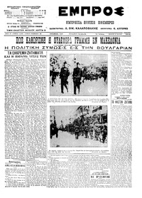 Εμπρός 23/05/1913 