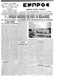 Εμπρός 24/05/1913 