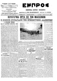 Εμπρός 25/05/1913 
