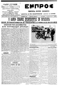 Εμπρός 26/05/1913 