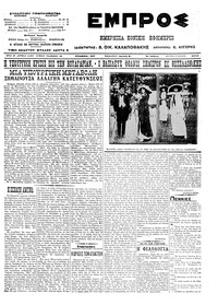 Εμπρός 27/05/1913 