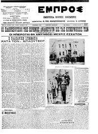 Εμπρός 28/05/1913 