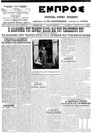 Εμπρός 30/05/1913 