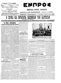 Εμπρός 31/05/1913 