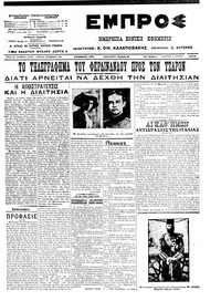 Εμπρός 02/06/1913 