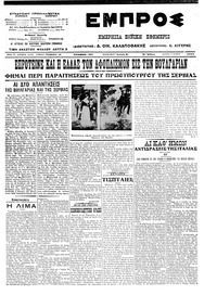Εμπρός 03/06/1913 