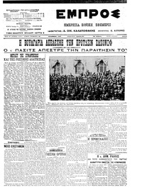 Εμπρός 04/06/1913 