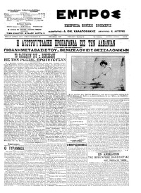 Εμπρός 05/06/1913 