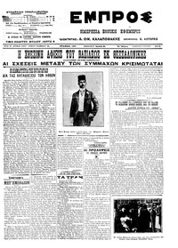 Εμπρός 08/06/1913 