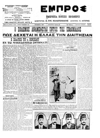 Εμπρός 09/06/1913 
