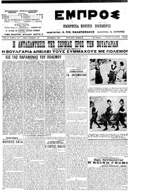 Εμπρός 10/06/1913 