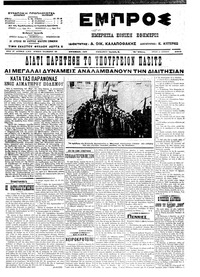 Εμπρός 11/06/1913 
