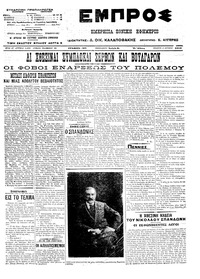 Εμπρός 13/06/1913 