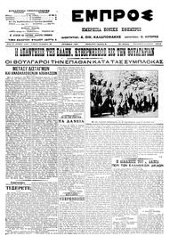 Εμπρός 14/06/1913 