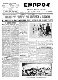 Εμπρός 15/06/1913 