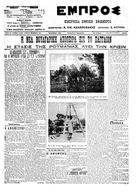 Εμπρός 16/06/1913 