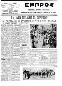 Εμπρός 17/06/1913 