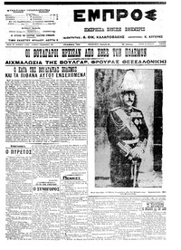 Εμπρός 18/06/1913 