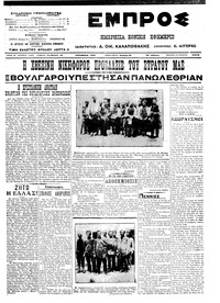 Εμπρός 20/06/1913 