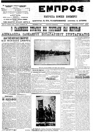 Εμπρός 21/06/1913 
