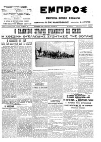 Εμπρός 22/06/1913 