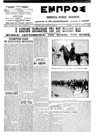 Εμπρός 23/06/1913 