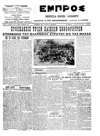 Εμπρός 24/06/1913 