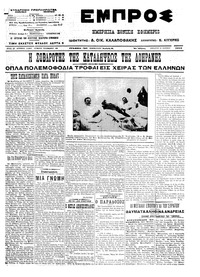 Εμπρός 26/06/1913 