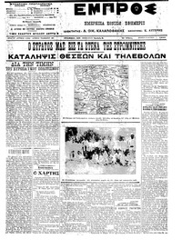 Εμπρός 27/06/1913 