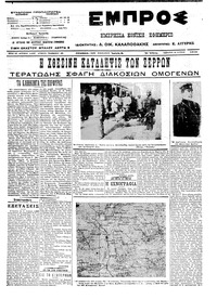 Εμπρός 29/06/1913 