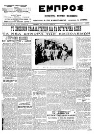 Εμπρός 01/07/1913 